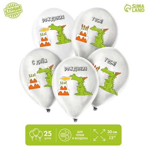 Воздушные шары латексные 12" «Праздничный дракончик», 25 шт.