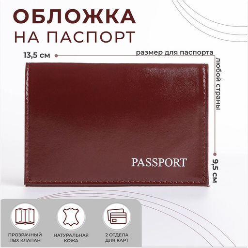 Обложка для паспорта, тиснение фольгой, гладкая, бордовая