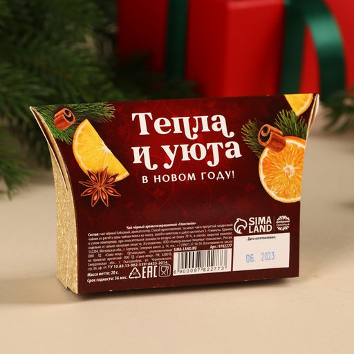 Чай чёрный в коробке Красивых и ярких мгновений, вкус: глинтвейн, 20 г. - Фабрика счастья фото 4