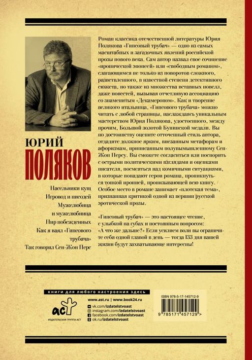 Гипсовый трубач