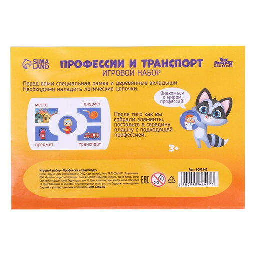 Сортер Изучаем профессии - Лесная мастерская фото 5