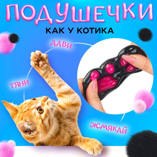 Сквиш антистресс - игрушка «Мяк-жмяк. Лапка», чёрный