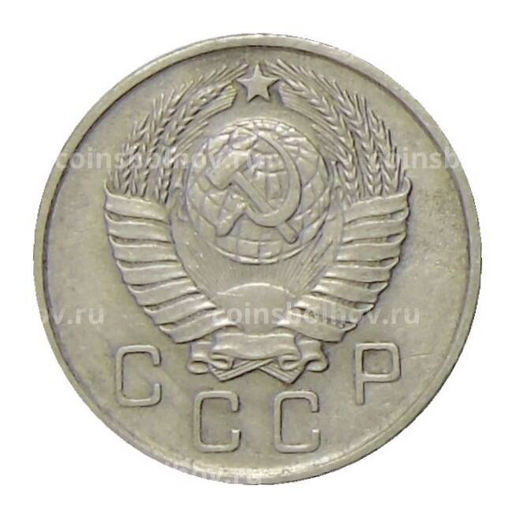 Монета 10 копеек 1957 года