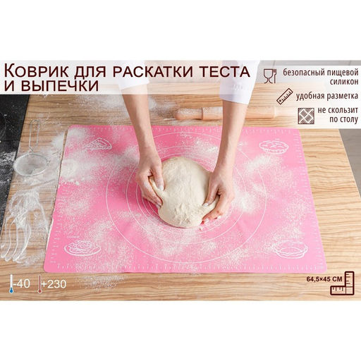 Коврик для выпечки и раскатки теста с разметкой Доляна Эрме, силикон, 64.5?45 см, МИКС  фото 5