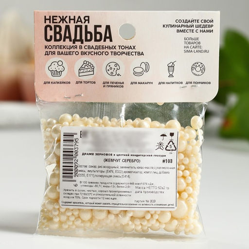 Посыпка кондитерская мягая: белая, 50 г. - Simaland фото 3