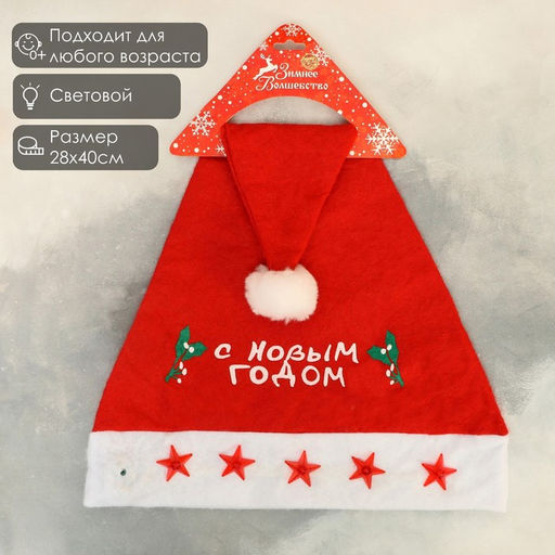 Цена за 2 шт. Колпак новогодний С новым годом звёзды свет, 28х40 см, красный - Зимнее волшебство фото 2