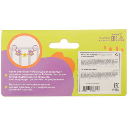 Растяжка на коляску/кроватку Крошка Я «Лягушата», 4 игрушки, МИКС