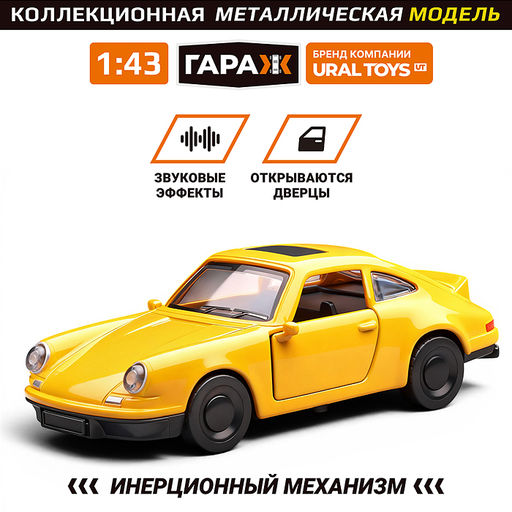 Машина "Ретро-машина" 1:43 в коробке (цвет желтый)