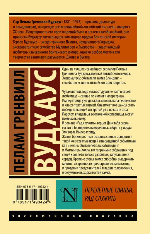 Перелетные свиньи. Рад служить
