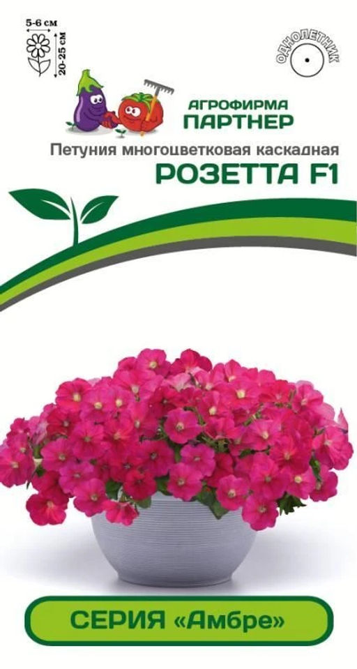 Петуния Амбре Розетта каскадная розовая