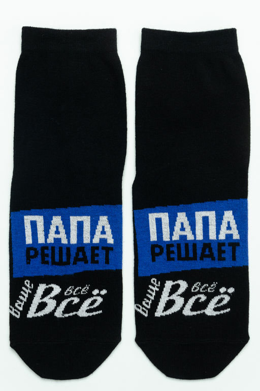 Носки мужские Папа решает