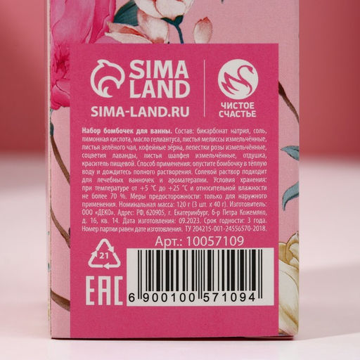 Подарочный набор косметики «С 8 Марта!», бомбочка для ванны с добавками 3 х 40 г, ЧИСТОЕ СЧАСТЬЕ