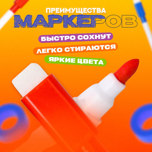 Набор маркеров на водной основе, с магнитом, набор 8 штук