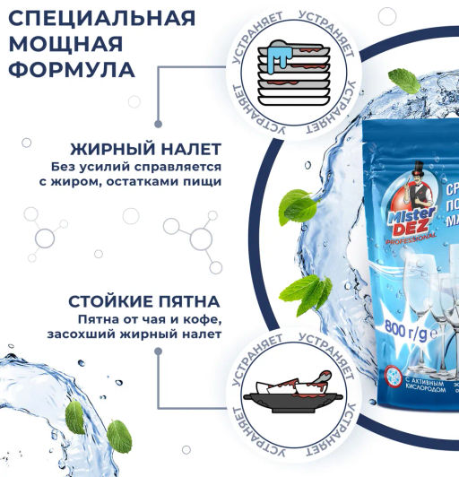 Средство для посудомоечных машин 800г - Mis фото 3