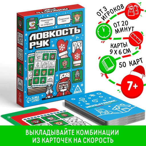 Новогодняя настольная игра Новый год: Ловкость рук, 50 карт, 7+ - Лас Играс фото 8