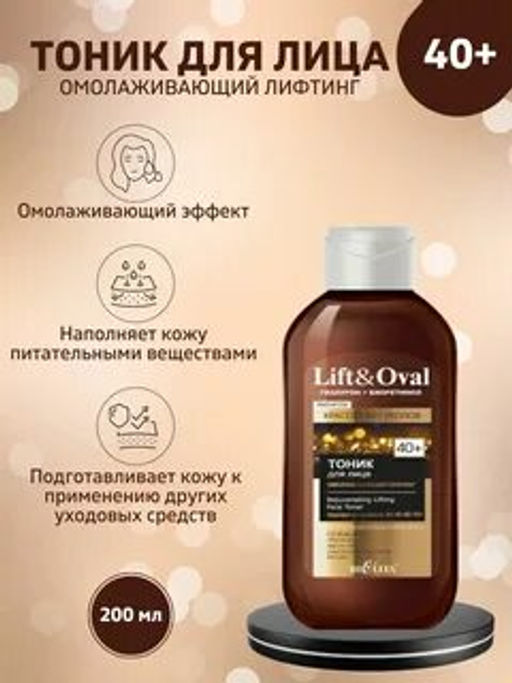 Lift&Ova Тоник для лица Омолаживающий лифтинг, 200 мл 40+.Гиалурон+Биоретинол) - Bielita фото 3