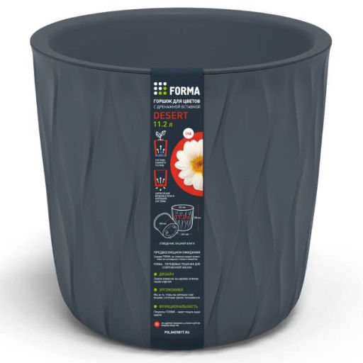 Горшок для цветов пластиковый 11,2л d-26,5см "Desert" c дренажной вставкой серый