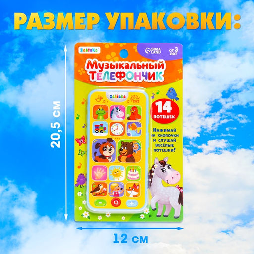 Музыкальный телефон «Потешки для малыша», звуковые эффекты, работает от батареек