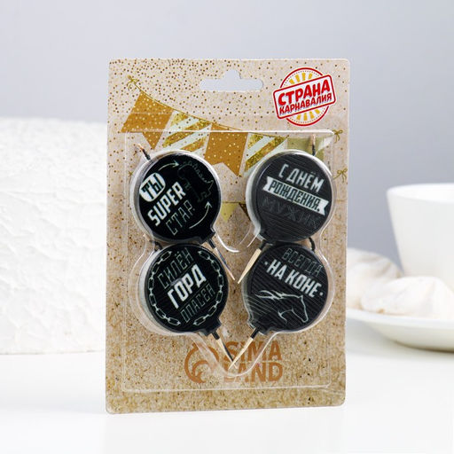 Набор свечей 4 штук С юмором. Для современного мужчины, 44.4 см - Страна карнавалия фото 2