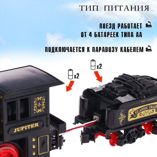 Железная дорога Классический грузовой поезд, с дымовыми эффектами, протяжённость пути 270 см. - Simaland фото 7