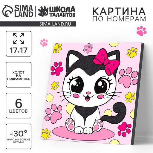 Картина по номерам на холсте с подрамником для детей «Кошечка с бантиком», 17×17 см