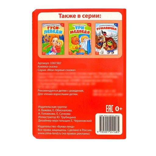 Русская народная сказка Курочка Ряба, 10 стр. - Буква-ленд фото 3