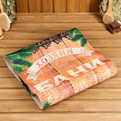 Коврик - лежак для бани и сауны с принтом «Хозяин Бани», 150×50 см, полиэфир 70%, шерсть 30%, «Банная забава»