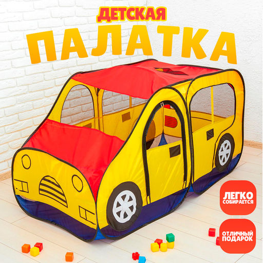 Игровая палатка Авто, красно-жёлтая