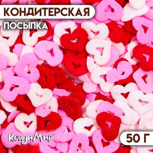 Кондитерская посыпка Миром правит любовь, красная, белая, розовая, 50 г
