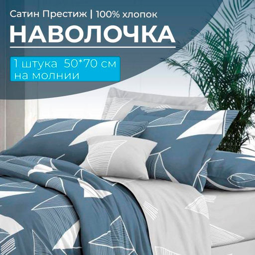 Наволочка 50*70 см, сатин Престиж, на молнии (Футурист (основа)) - Ивановотекстиль фото 6