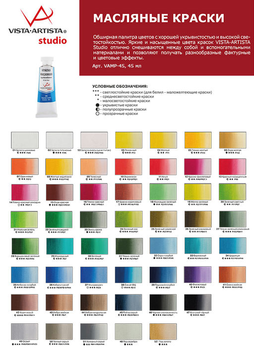 Краска масляная VISTA-ARTISTA Studio VAMP-45 45 мл 3 шт