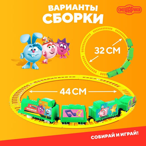 Железная дорога Забавное путешествие, Смешарики  фото 2