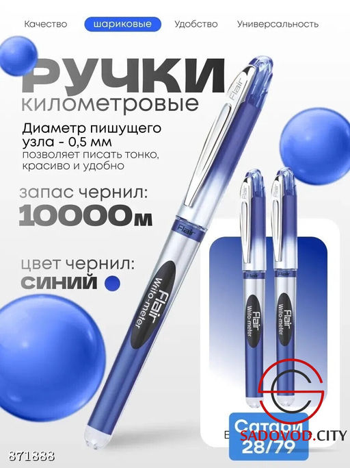 Ручка шариковая синяя 0,5мм