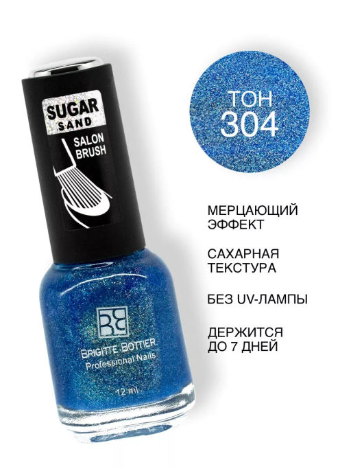 Brigitte Bottier Лак д/ногтей сахарный SUGAR SAND тон 304 искрящийся голубой 12мл BB-SS304