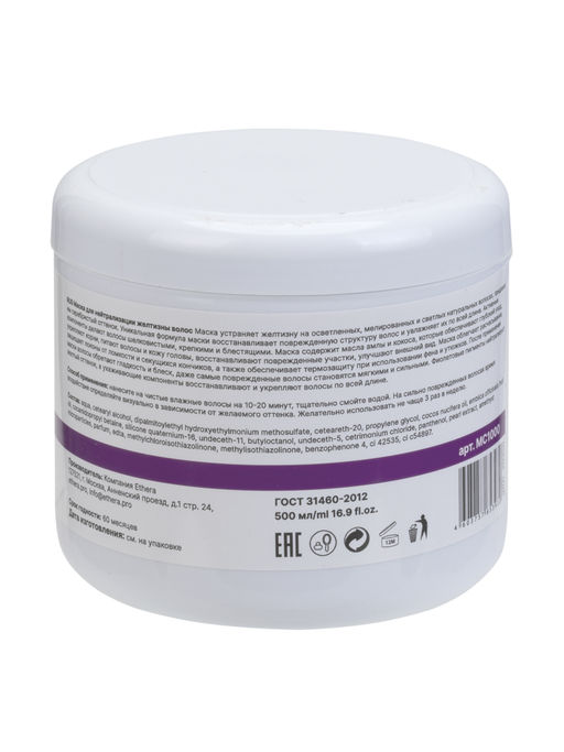 ETHERA Профессиональная маска для нейтрализации желтизны волос / Anti-yellow For Blondes, 500 мл  фото 2