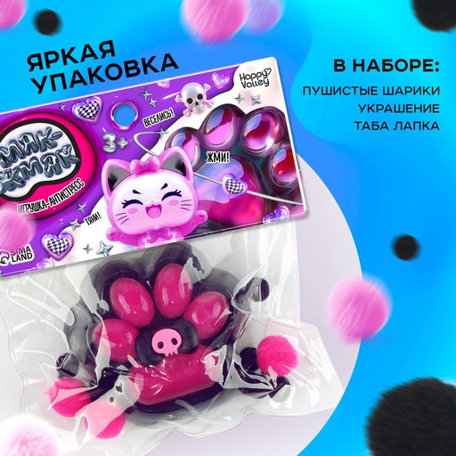 Сквиш антистресс - игрушка «Мяк-жмяк. Лапка», чёрный