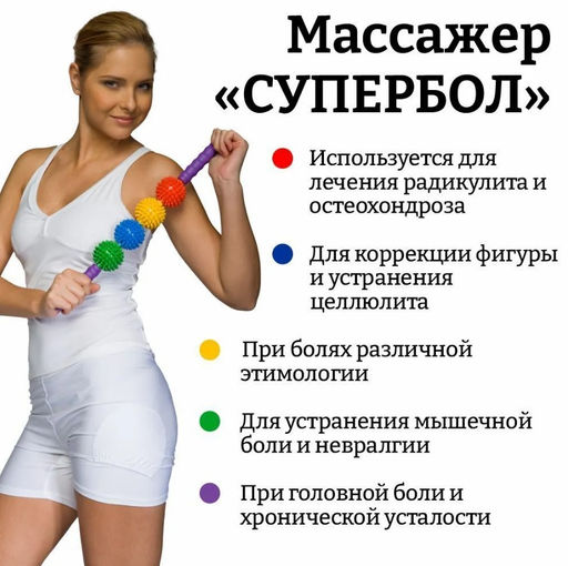 Супербол массажер, т. м. Дельта-Терм