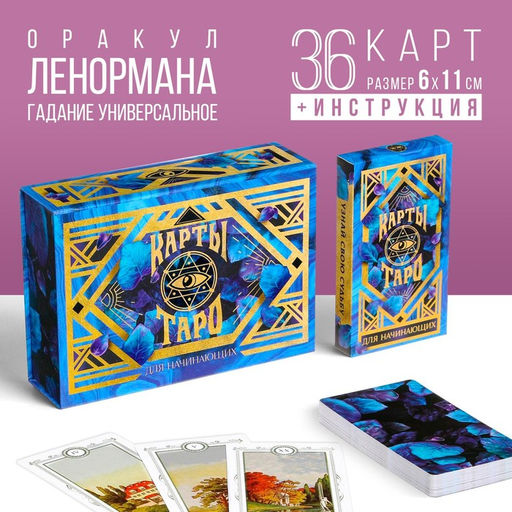 Оракул в подарочной коробке Для начинающих, 36 карт (6х11 см), 16+