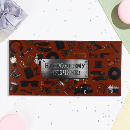 Цена за 10 шт. Конверт для денег Настоящему мужчине! коричневый фон, 16х8 см - Дарим красиво фото 2