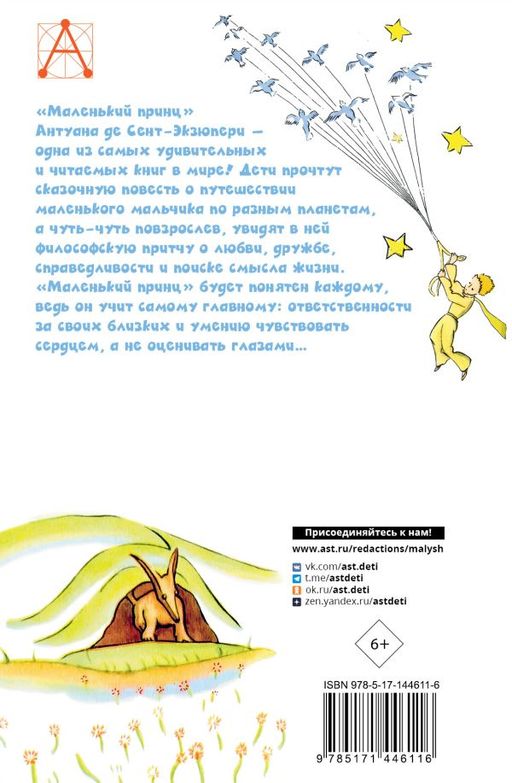 Маленький принц. Рисунки автора