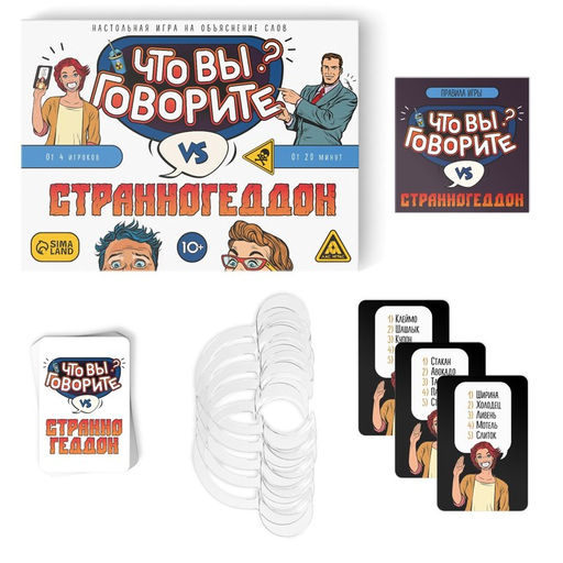 Настольная игра Что вы говорите? VS Странногеддон, на объяснение слов, 100 карт, 10+ - Лас Играс фото 2