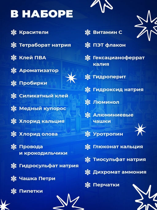 Набор для опытов Классные эксперименты, 8в1 - Эврики фото 3