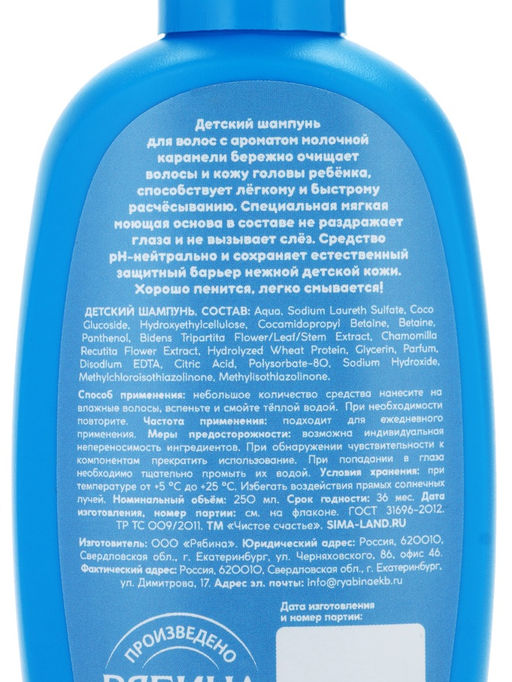 Цена за 2 шт. Шампунь детский для мальчиков «Юный гонщик», аромат молочной карамели, 250 мл, Чистое счастье