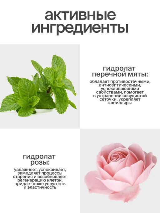 Натуральный подтягивающий гидролат Розы и Мяты для всех типов кожи, 100 мл ХИТ ПРОДАЖ! - Smorodina фото 2