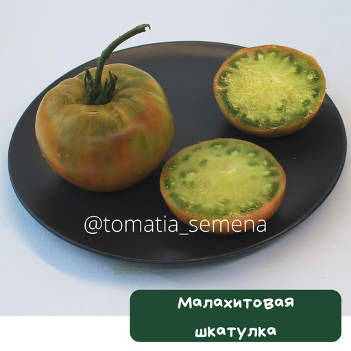 Малахитовая шкатулка - Tomatia фото 4