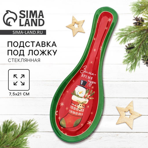 Подставка под ложку новогодняя Зима - время чудес, 21.4?7.5?2 см
