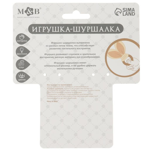 Игрушка - шуршалка M&B Ушки, от 3 мес.