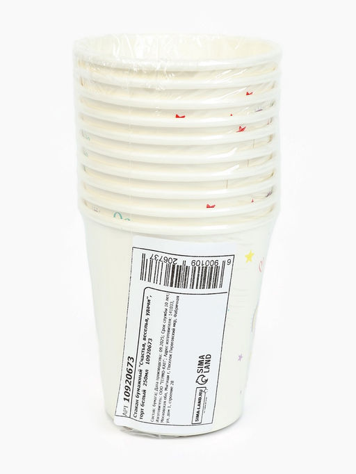 Цена за 10 шт. Стакан одноразовый бумажный «Счастья, веселья, удачи», 250 мл