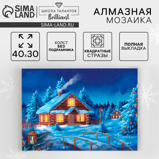 Алмазная мозаика на новый год с полным заполнением на холсте «Рождественский вечер», 30×40 см, набор для творчества.