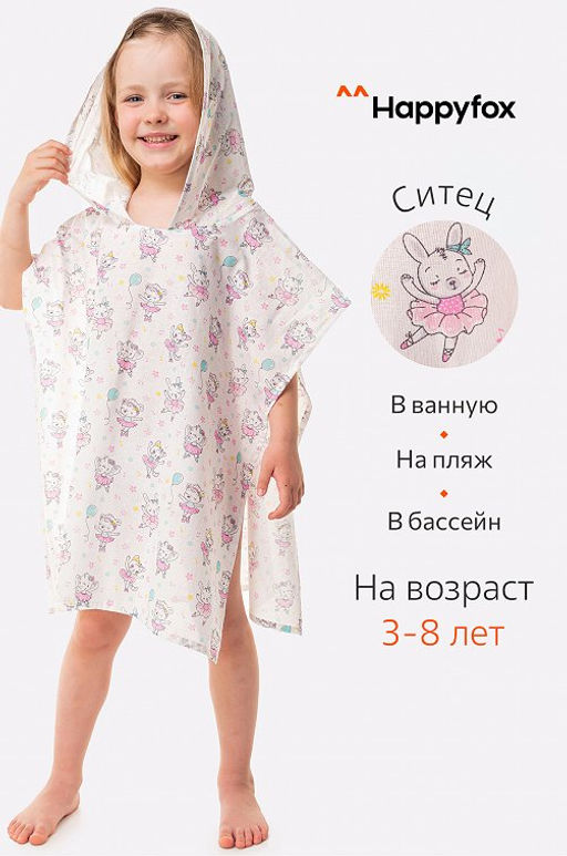 Хлопковое пляжное эко-пончо с капюшоном Happy Fox Home  фото 9